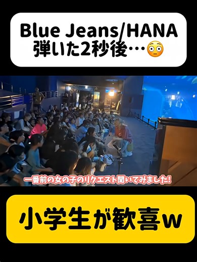 「Blue Jeans⧸ #ANA」弾いた2秒後に…‼️😭まさかのサプライズ演奏に大歓喜 #ストリートピアノ #HANA #ちゃんみな