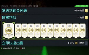 FIFA22开12发82 三选一！（必看！）