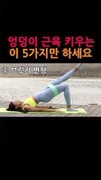 5 Exercises to Build Butt Muscles in an Instant