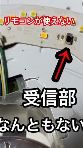 #IrisOyama #LightingFixtures #RemoteControlNotWorking Disassembly #AdakimiAam #Shorts