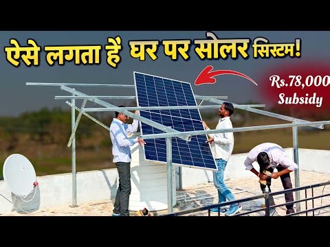 UTL 3kW Rooftop Solar System Installation under PM Surya Ghar Yojana | ₹78000 Subsidy Approved