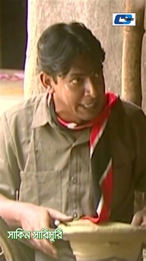 Drama: Shakin Sharishuri #cdchoice #banglanatok #funnydrama #MosharrafKarim #ChanchalChowdhury