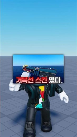 Roblox Rivals Turtle Ship Skin Leaked