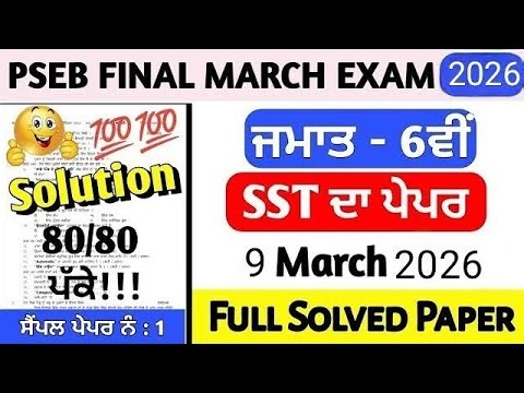 PSEB CLASS 6TH SST FINAL EXAM 9 MARCH 2026 || FULL SOLVED|| FULL EXPLAIN||REAL PAPER| PAPER LEAKED 🤫