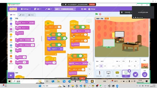 scratch编程课3-10到15案例学习