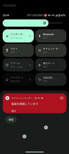 2本の指でステータスバーを下ろしてクイック設定パネルからの出し方
