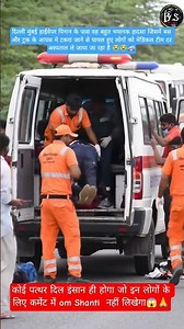 बस और ट्रक में हुई जबरदस्त टक्कर के दौरान रेलवे लोगों को अस्पताल ले जाते का काल्पनिक दृश्य