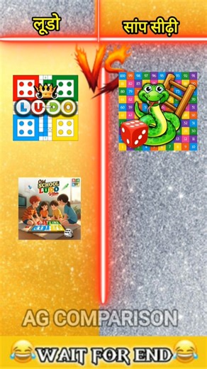 Lodo😃 vs Snaje and Ladder🤯s #shorts ❓