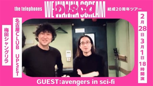 the telephones on Instagram: "20周年ツアーの 2/28（土）名古屋CLUB UPSET、3/1（日）梅田Shangri-Laのゲストavengers in sci-fi からコメントが届きました！ 20周年のお祝いと当日テレフォンズ に“やってほしい曲”を話してもらいました🪐 🔽 最終プレオーダー受付中！ （明日まで！！！） ※チケット受付はプロフィールのリンクから"