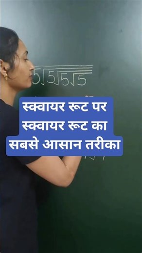 स्क्वायर रूट के अंदर स्क्वायर रूट: सबसे आसान तरीका I Nested Square Roots I #maths #simplification