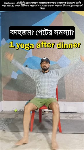 Yoga Exercise Number 29