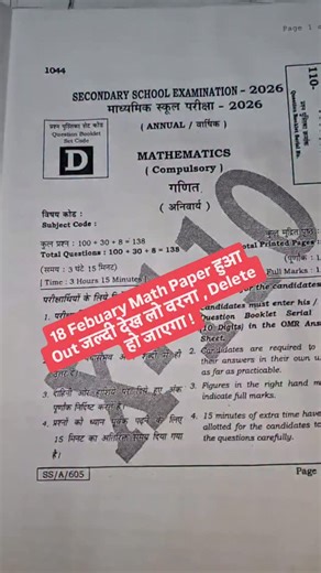 Justwell Education on Instagram: "18 Febuary Math viral paper 2026 || Bihar Board matric exam 2026 #instagood #biharboard #dishaonlineclasses #targetboard #trending"
