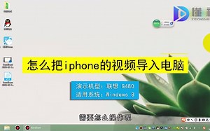 iPhone视频怎么导到电脑？iPhone视频导到电脑