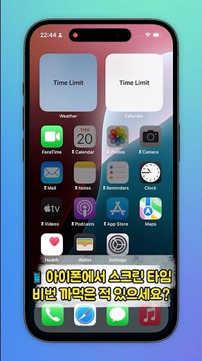 아이폰 스크린 타임 비밀번호, 데이터 안 날리고 푸는 법!🔥 #shorts #fyp