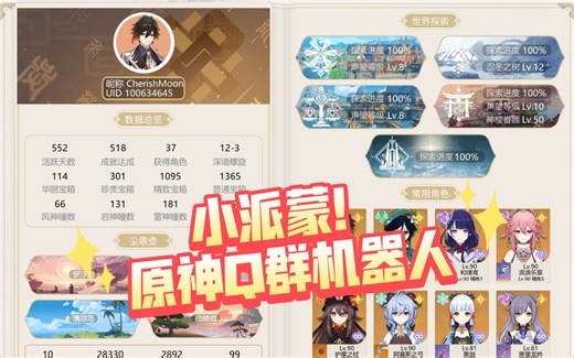 小派蒙-原神Q群机器人 win一键部署教程及功能演示