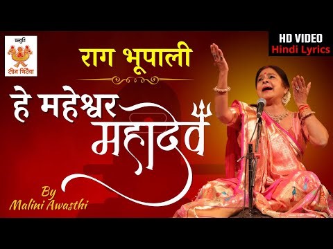 Raag Bhupali | He Maheshwar Mahadev Song By Malini Awasthi #malini_awasthi #folkofindia #ujjain