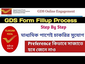 GDS Form Fill-up Process Step by step | Indian Post GDS Recruitment | How To Set Preference