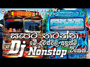 Bus Nonstop 2022 | Bus dj nonstop 2022 | Bus dj video Sri lanka | New dj nonstop sinhala