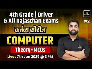Computer Theory+MCQs For 4th Grade, Driver & All Rajasthan Exams | Pradeep Sir