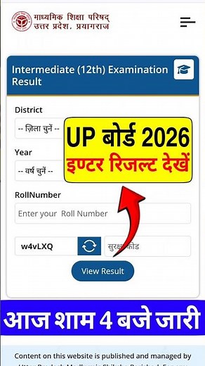 Inter ka result kaise check karen | Inter ka result kaise dekhen | up board result kaise dekhen 2026