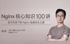 8节课带你详解 Nginx 之 HTTP 模块