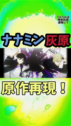 【ファンパレ】ナナミン×灰原最強説！ #ファンパレ #呪術廻戦 #呪術廻戦ファントムパレード