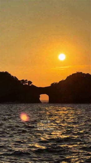 一度は見たい円月島の夕日🌇🌅📍円月島 | Engetsu Island #円月島 #夕焼け #関西絶景 #絶景 #和歌山絶景