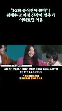 “1·2화 순식간에 봤다”｜김혜수·조여정 신작이 멈추기 어려웠던 이유 [쇼츠1]#지금불륜이문제가아닙니다 #김혜수 #조여정 #마인드치트키 #드라마심리분석