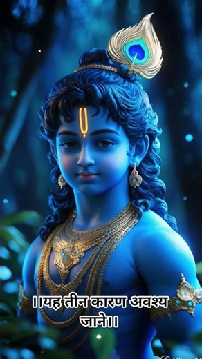 अधिक पूजा पाठ करने वाले लोग ज्यादा दुखी क्यों रहते है जानिए🙏🏻#radheradhe #ytshorts#trending#viral#