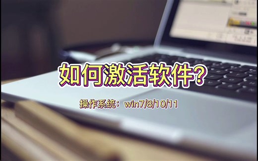 CHK文件恢复专家如何激活专业版？