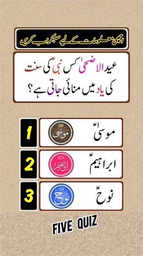 Quran quiz Five Quiz Channel #shorts #viral #quiz #FiveQuiz