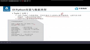 千锋软件测试教程：50 元组