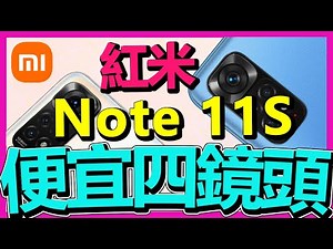 便宜小米中階手機開箱！1億畫素 紅米 NOTE11S 4G 大電量來襲！【台中手機館】