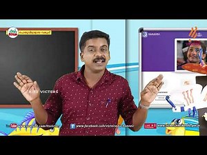 KITE VICTERS STD 03 English Class 16 (First Bell-ഫസ്റ്റ് ബെല്‍)