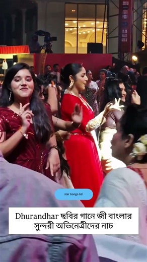 Zee Bangla All Serial Actress New Dance Video #shorts #dance #zeebangla