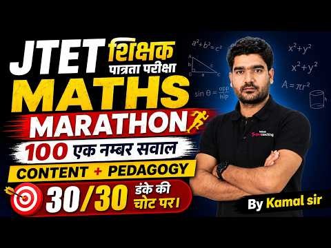 Jharkhand TET Math Marathon Class 2026 | Complete JTET Maths Pedagogy By Kamal Sir