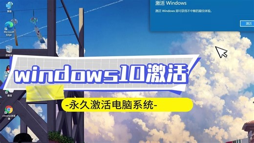 如何获得windows10企业版激活密钥，马上教你永久激活系统