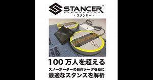 STANCER