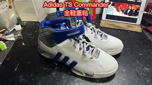 Adidas TS Commander 全鞋重粘
