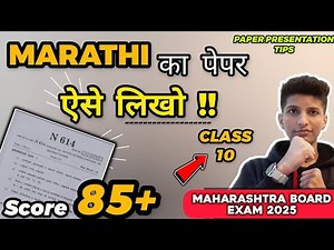 MARATHI PAPER PRESENTATION I BOARD EXAMS 2025 I EASY TIPS n TRICKS I CLASS 10 I SSC I MH BOARD 2025