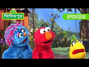 Sisimpur | Ikri and a Lost Fish | ইকরি ও একটি মাছের গল্প | Bangla Cartoon | বাংলা কার্টুন