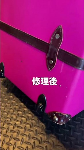 #スーツケース修理 #キャスター交換 #グローブトロッター #GLOBETROTTER修理 #スーツケース即日修理 #大阪スーツケース修理 #旅行準備 #トラベルギア #大阪即日修理