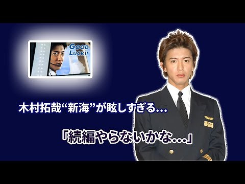 なぜ今、『GOOD LUCK!!』が再び注目されているのか？木村拓哉の新海元、なぜここまで視聴者を魅了するのか？...再配信に感動の声!