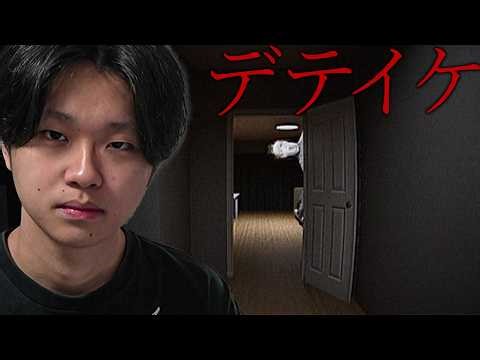 【ホラゲー】心霊スポットにカメラを仕掛けるだけなのに・・・【デテイケ】