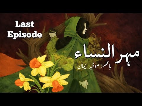Mehrunisa | Episode 08 (Last Episode) | Sofia Eman | Urdu Novel | Urdu Audiobooks