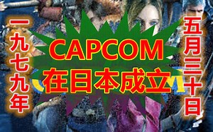 游史以来：二十四年前的今天Eidos Interactive正式成立