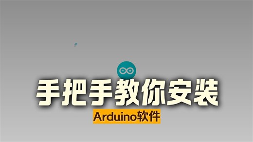 Arduino安装以及库的导入