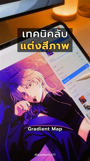 แต่งสีภาพด้วย Gradient map . #procreate #webtoon | Applesoda