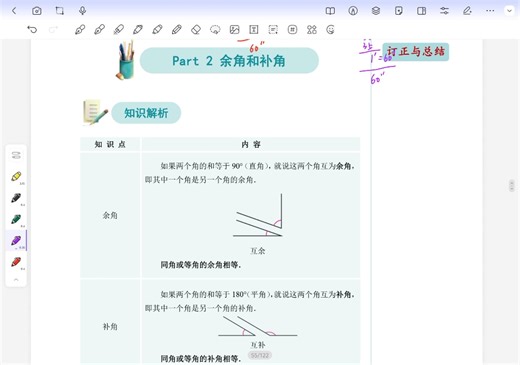 角-part2余角和补角