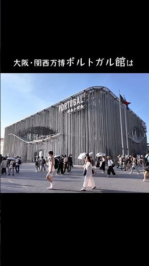 【大阪関西万博】ポルトガル館の伝統音楽ライブ #expo2025 #ポルトガル#fado